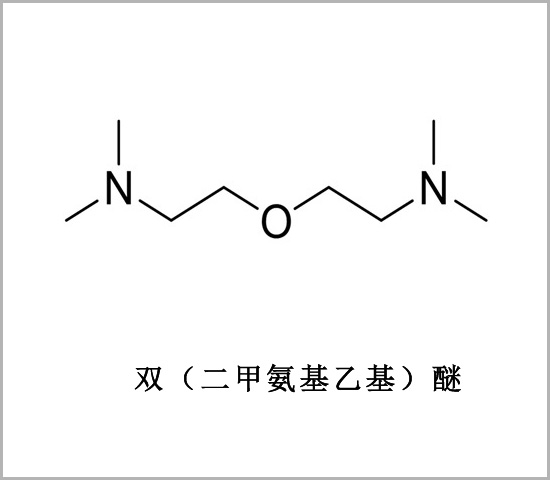 齊齊哈爾市聚氨酯發(fā)泡催化劑BDMAEE