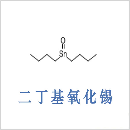 黔西南布依族苗族自治州二丁基氧化錫