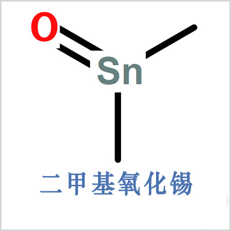 龍巖市二甲基氧化錫