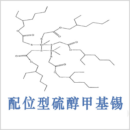 日照市配位型硫醇甲基錫