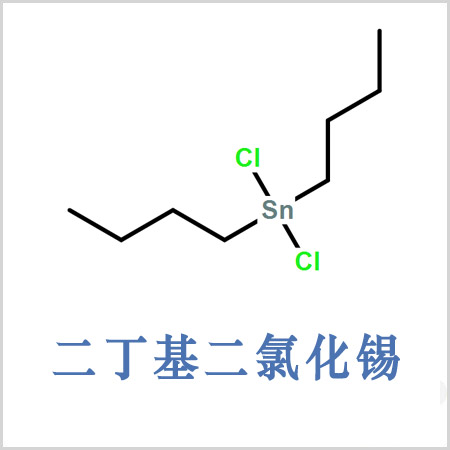 威海市二丁基氯化錫