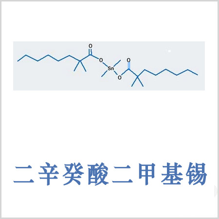 黑河市新癸酸甲基錫