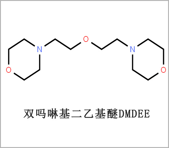 麗水市雙嗎啉基二乙基醚 CAS 6425-39-4 催化劑DMDEE