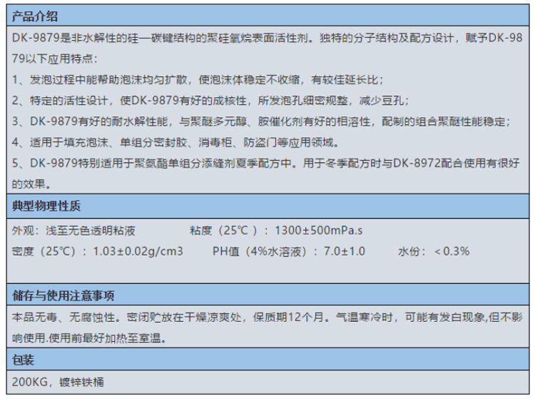 龍巖市泡沫穩(wěn)定劑 DK-9879