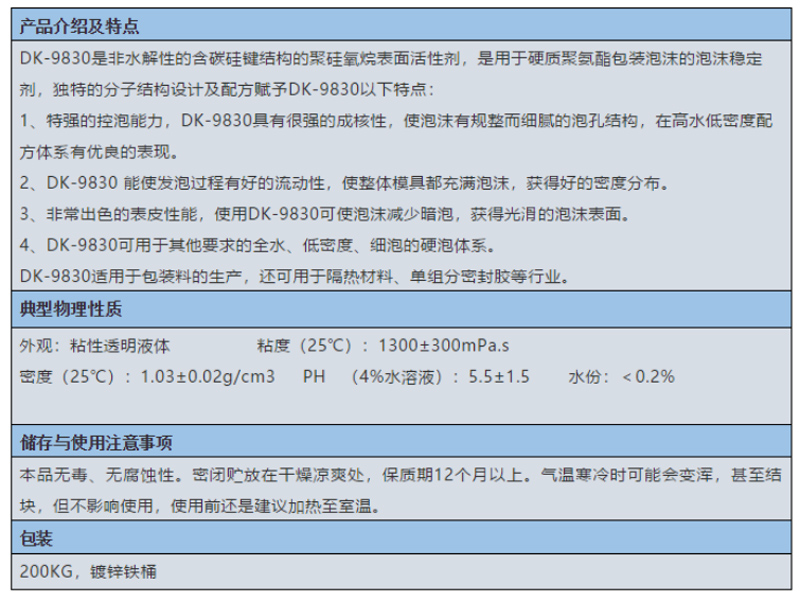 濱州市泡沫穩(wěn)定劑 DK-9830