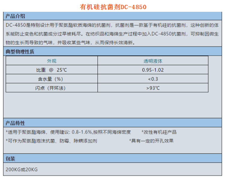 濱州市有機(jī)硅抗菌劑DC-4850