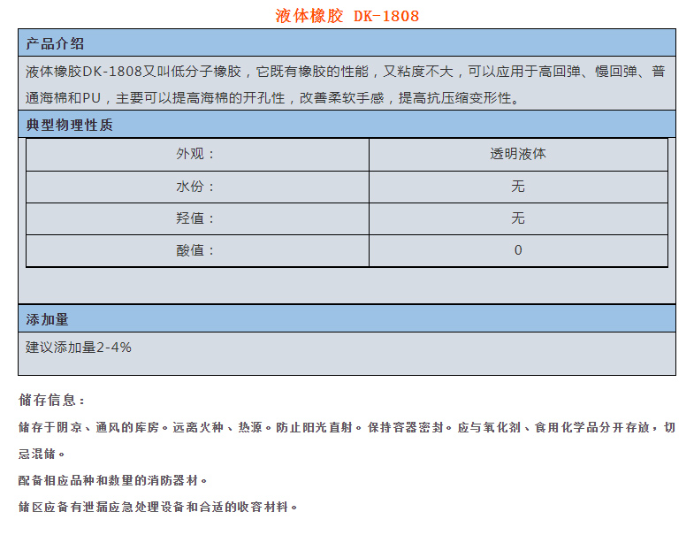 懷化市液體橡膠 DK-1808