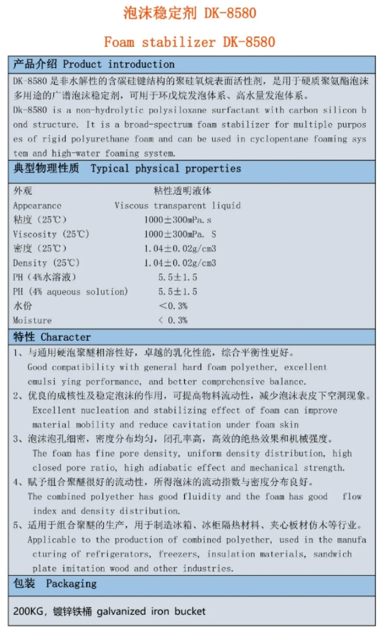 重慶泡沫穩(wěn)定劑 DK-8580